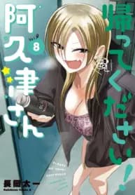 Kaette Kudasai! Akutsu-san manga cover
