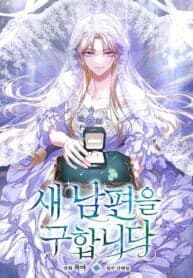 I’m Looking for a New Husband manga cover