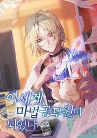I Became a Civil Servant in a Magical World manga cover