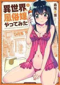 Isekai demo fuuzoku jou yatte mita manga cover