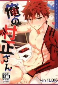 Ore no muramasa-san manga cover