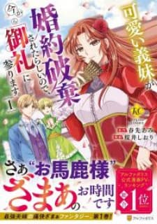 I Heard My Lovely Sister-In-Law's Engagement Was Broken So I'm Going To Show Them My 'thanks!' manga cover