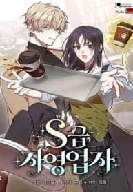 S-Class Self-Employed Person manga cover