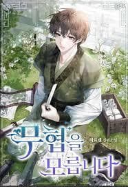 I don't know martial arts manga cover