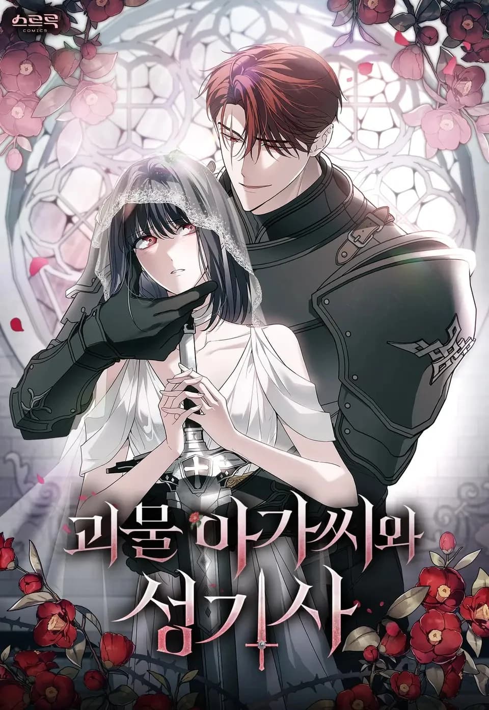 The Monster Lady and the Paladin manga cover