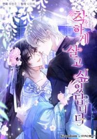 I Want to Live a Good Life manga cover