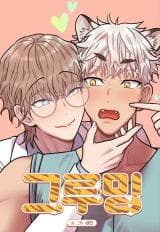 Grooming manga cover