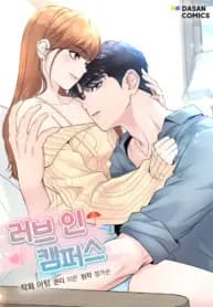 Love on Campus manga cover