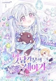 The Villain Family’s New Daughter-In-Law manga cover
