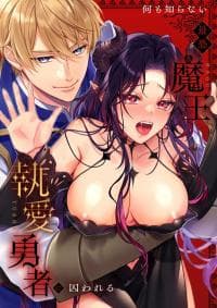 Nani mo shiranai sai kowa maō, to ai yūsha ni torawareru manga cover