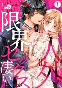 Jingai no genkai sekkusu ga sugoi… i tte mo sosoga re koshi kudake manga cover