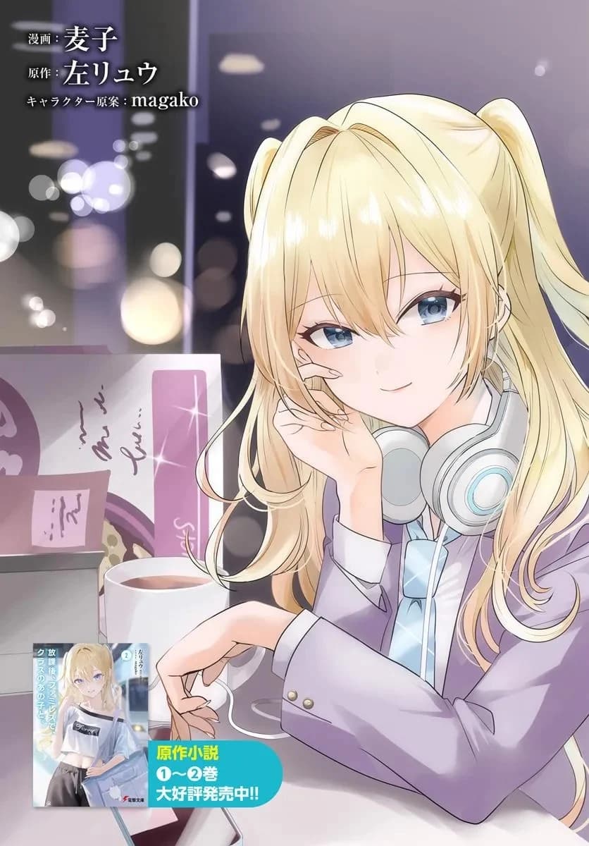 Houkago, Family Restaurant de, Class no Ano Ko to manga cover