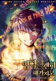 Admission is a Waste of Time manga cover