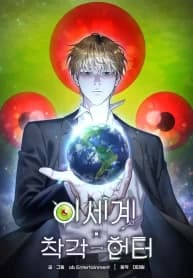 The Delusional Hunter in Another manga cover