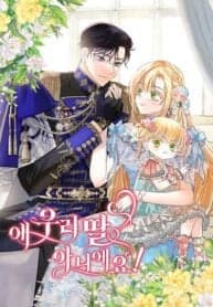 She’s Not Our Daughter! manga cover