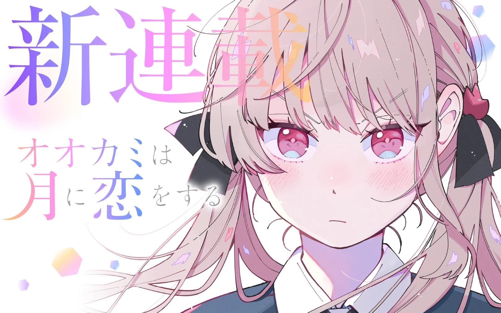 Wolf Falls in Love with Moon manga cover