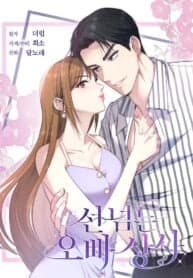 My Brother’s Boss Crossed The Line manga cover