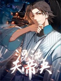 Chaos Heavenly Emperor manga cover