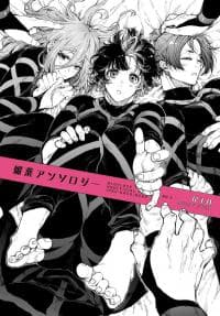 Aphrodisiac Anthology – Blue Lock dj manga cover