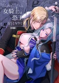 The Loyal and Humiliated Female Knight Becomes the Sheath of the Dreadful King 「Pandy」 manga cover