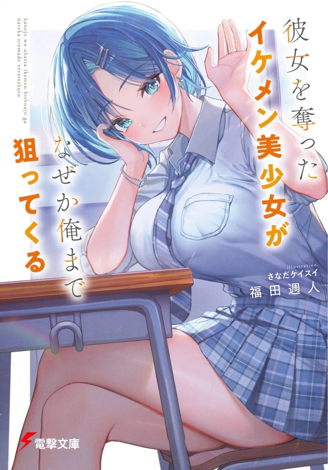 The Handsome Girl Who Stole My Girlfriend Seems to Be After Me Now manga cover