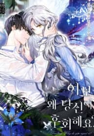 Darling, Why Do You Regret It? manga cover