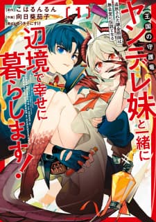 Tsuihousareta Renkinjutsushi Wa Mujikaku Ni Densetsu To Naru Yandere Imouto (Oukoku No Shugoryuu) To Issho Ni Henkyou De Shiawase Ni Kurashimasu! manga cover