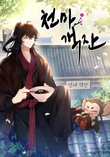 Heavenly Demon Tavern manga cover