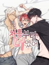 It Was You From the Beginning manga cover