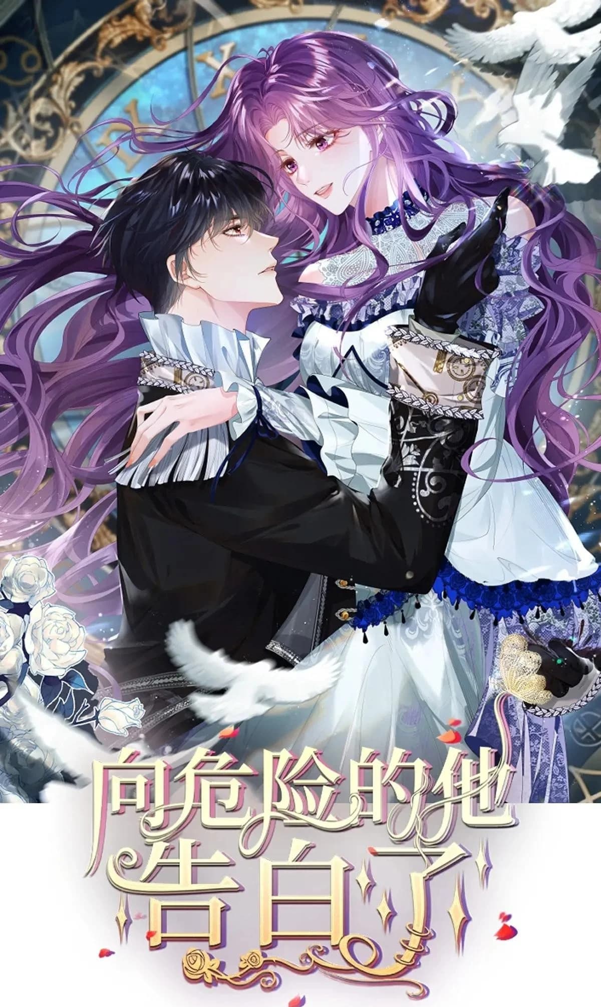 Confessing My Love to Him, the Treacherous One manga cover