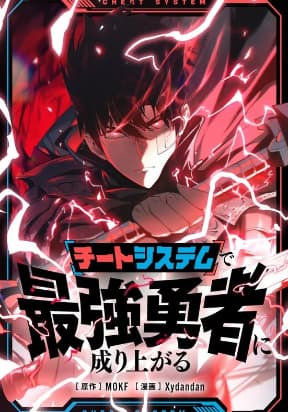 Become the Strongest Hero Through the Cheat System manga cover