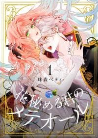 Your Meteor, Hidden in Flowers manga cover
