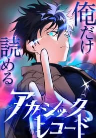The akashic record which only i can read manga cover