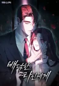 To Your Moralless [Complete Edition] manga cover