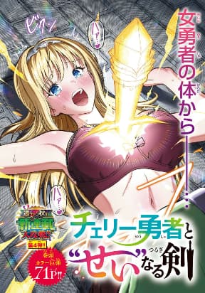 Cherry Hero and the "Holy" Sword • Cherry Yuusha to "Sei" Naru Ken • Cherry Yuusha to Sei Naru Ken • Cherry Hero and the Holy Sword manga cover