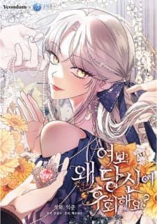 Darling, Why Do You Regret It？ manga cover