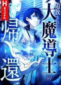 Return of the Banished Archmage manga cover