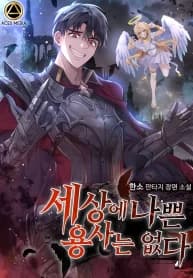 There Are No Bad Heroes In This World manga cover