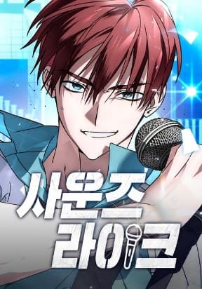 Sounds Like manga cover