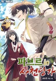 Entomologist In Sichuan Tang Clan manga cover