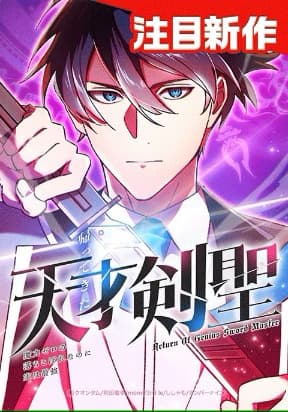 Return of The Genius Swordmaster manga cover
