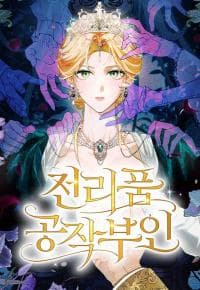 Duchess in Ruins manga cover