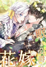 The Sleeping Duke’s Bride manga cover