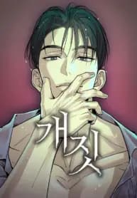 Bullshit manga cover