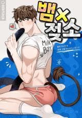Snake x Cow manga cover
