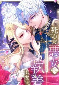 Don’t Cling To The Dead Villain manga cover
