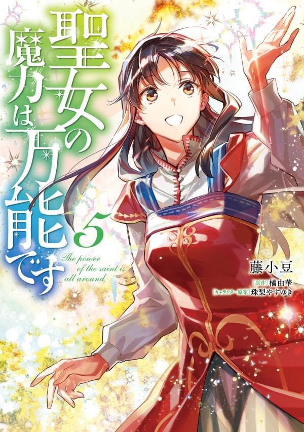 The Power of the Saint is All Around manga cover