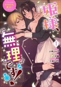 Princess, It’s Impossible! manga cover