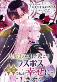 The Final Boss Who Triggers Massacres, I’ll Make You Happy as a Supporting Character! manga cover