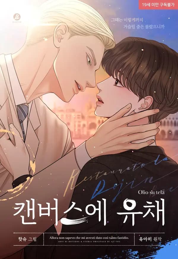 Oil On Canvas manga cover